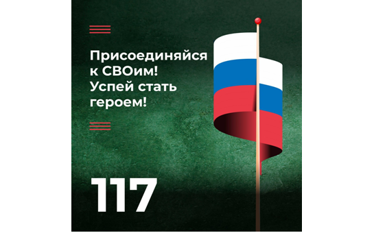 Присоединяйся к СВОим!